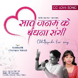 Saat Janam Ke Bandhna (Kantikartik) CG Song-SC4bQjFXeEk