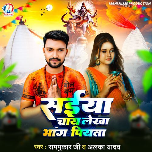 Saiya Chay Lekha Bhang Piyata