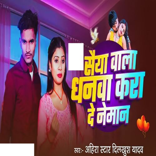 Saiya Wala Dhanwa Kara De Neman