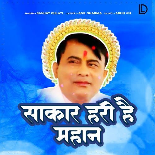 Sakar Hari Hai Mahan
