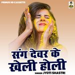 Sang Devar Ke Kheli Holi