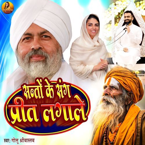 Santo Ke Sang Preet Lagale