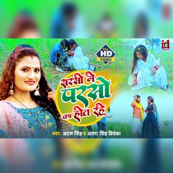 Sarso Me Parso Ka Hot Rahe