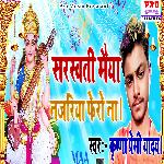 Sarswati Maiya Najariya Fero Na