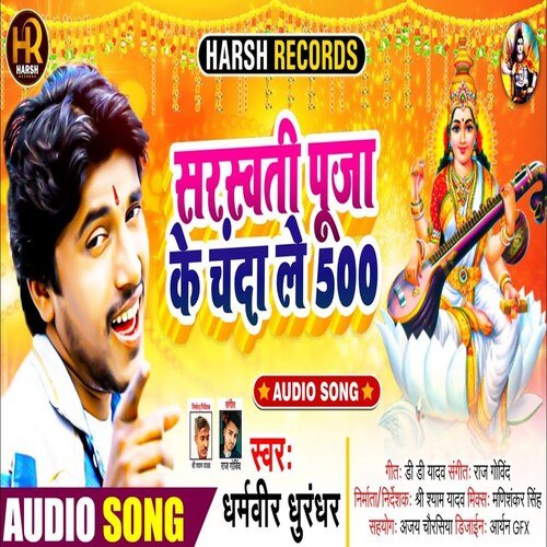 Sarswati Puja Ke Chanda Le 500