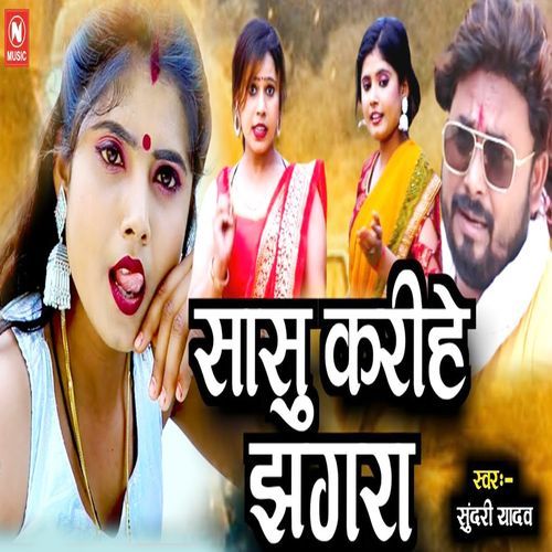Sasu Karihe Jhagara