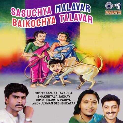 Sasuchya Malavar Baikochya Talavar