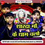 Sharde Maa Ke Dham Chalo