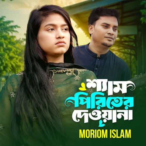 Shem Piritir Dewana