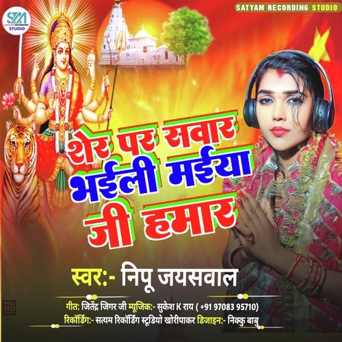 Sher Par Sawar Bhaili Maiya Ji Hamar