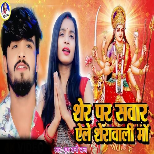 Sher Par Sawar aele Sherawali Maa