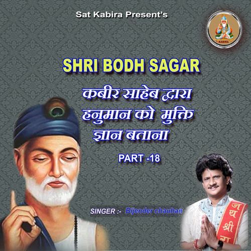Shri Bodh Sagar,Pt. 18