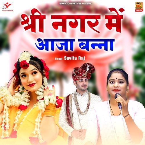 Shri Nagar Mein Aaja Banna