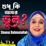 Shudhu Ki Amar Bhul