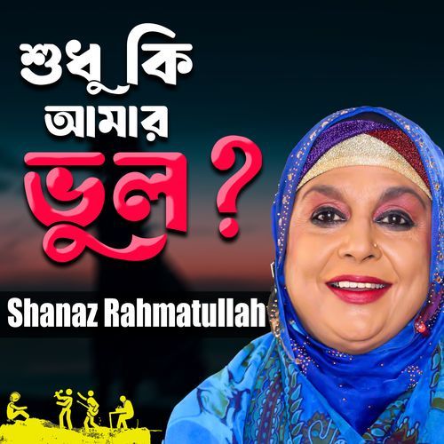 Shudhu Ki Amar Bhul
