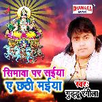 Simawa Par Saiya A Chhathi Maiya