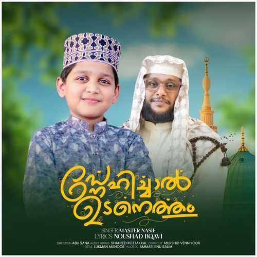 Snehichal Udanethum