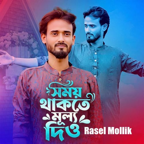 Somoy Thakte Mullo Dio
