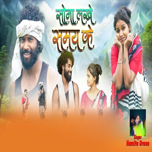 Sona Lakhe Samay Ke