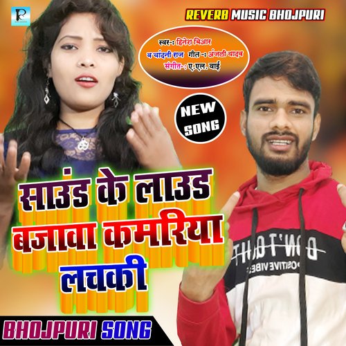 Sound Ke Loud Bajawa Tabe Kamariya Lachaki (Bhojpuri Song 2022)