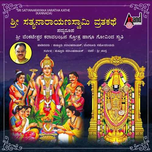 Sri Venkateshwara Karavalambana Stotra