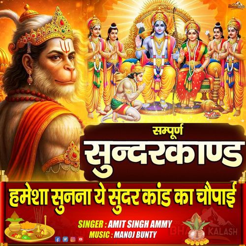 Sunder Kand Chhand ( Vol 2)