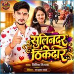 Sunildar Thikedar