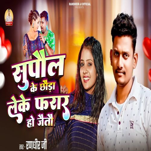 Supaul Ke Chhora Leke Pharar Ho Jeto