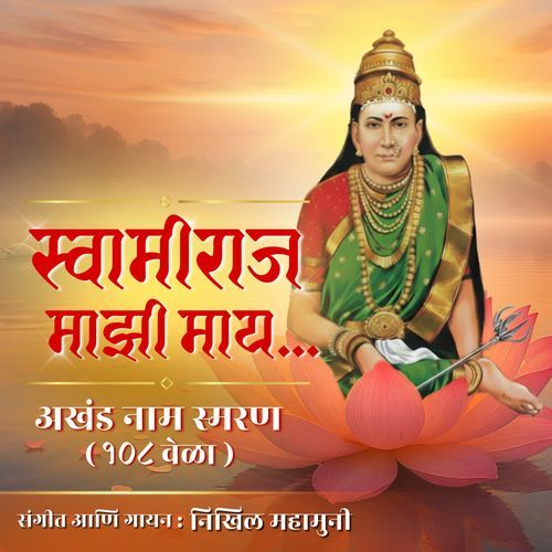Swami Raj Majhi May Akhanda Namsmaran 108 Vela