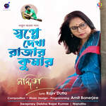 Swapney Dekha Rajar Kumar