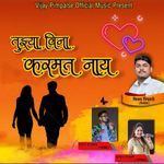 TUJHYA VINA KARMAT NAY