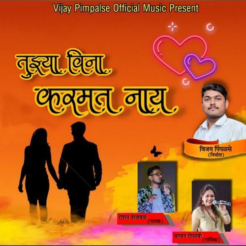 TUJHYA VINA KARMAT NAY