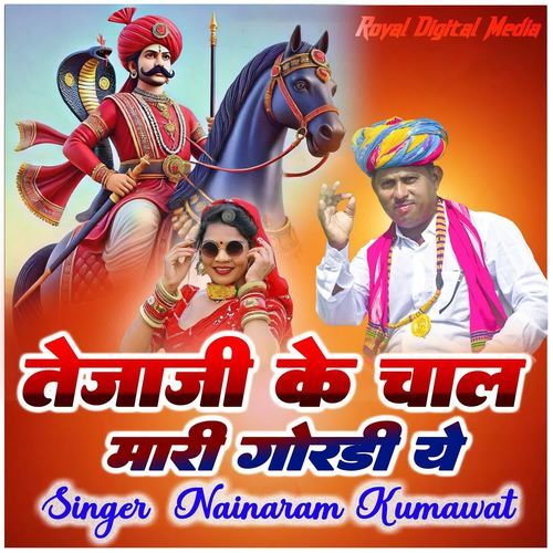Tejaji Ke Chal Mari Gordi Ye