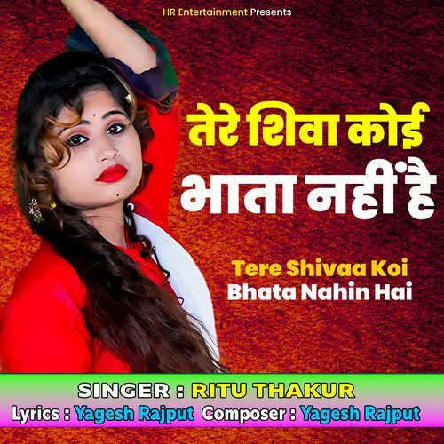 Tere Shivaa Koi Bhata Nahin Hai