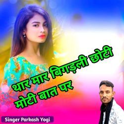 Thar Mar Bigdli Choti Moti Baat Par