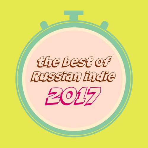 Мозги & Деньги Lyrics - The Best Of Russian Indie 2017 - Only On.