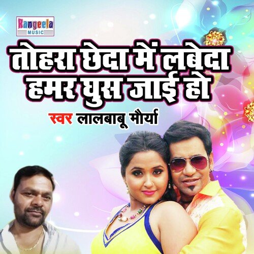 Tohra Cheda Me Labeda Hamar Ghus Jayi Ho