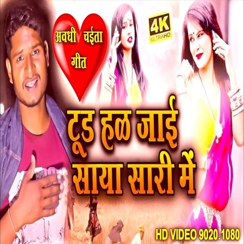 Toot Hal Jai Saya Sari Me