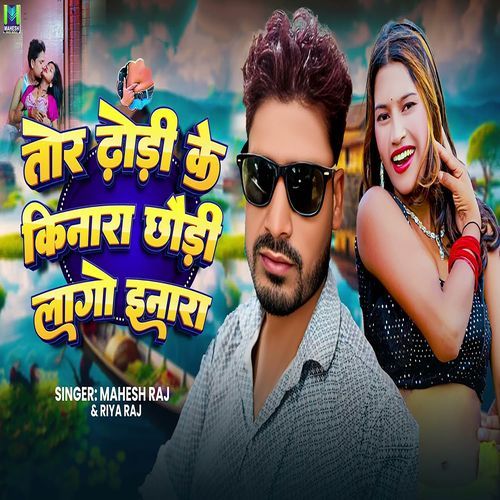 Tor Dhodi Ke Kinara Chhaudi Lago Inara