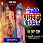 Tor Didi Paswan ji ke fain ba