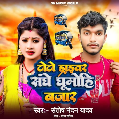 Toto Driver Sanghe Ghumo Hi Bajar
