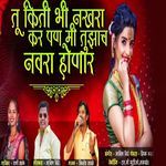 Tu Kitibi Nakhara Kar Pan Mi Tuzach Navara Honar