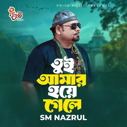 Tui Amar Hoye Gele