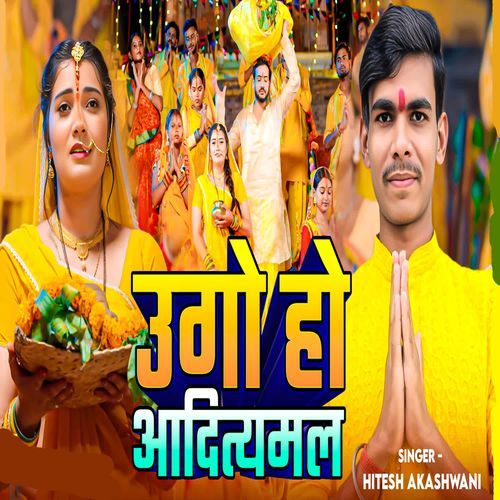Uago Ho Aaditymal