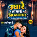 Ughare Na Kari Bichhawana Par