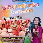 Unchi Ji Medi Baisa Re Andar Jaroka