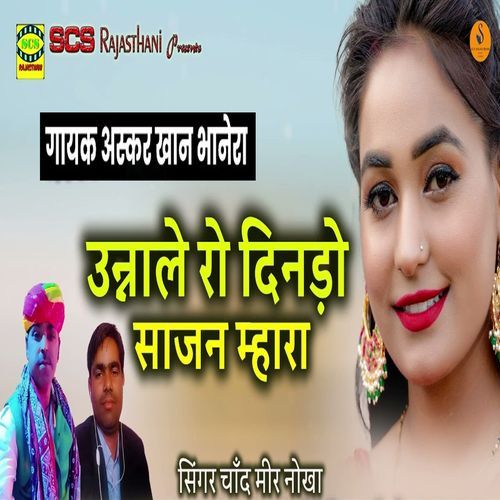 Unnale Ro Din do Saajan Mhara