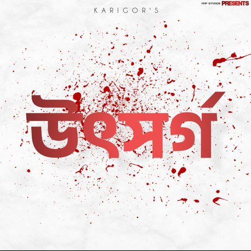 Utshorgo (Reprise)