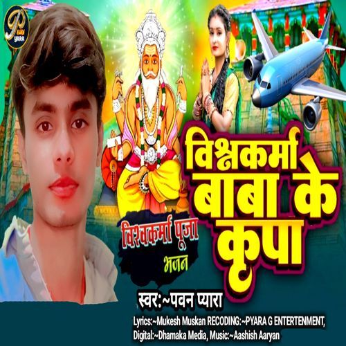 Vishwakarma Baba Ke Kripa