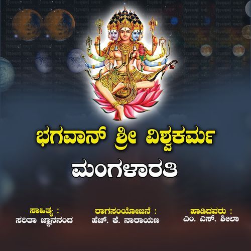 Vishwakrma Mangalaruti